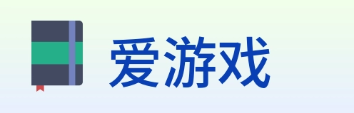 爱游戏 logo